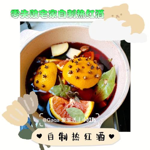 热红酒如何制作教程图解