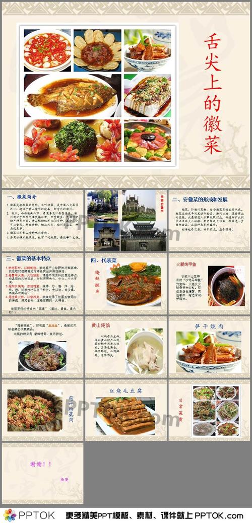 安徽美食介绍文案