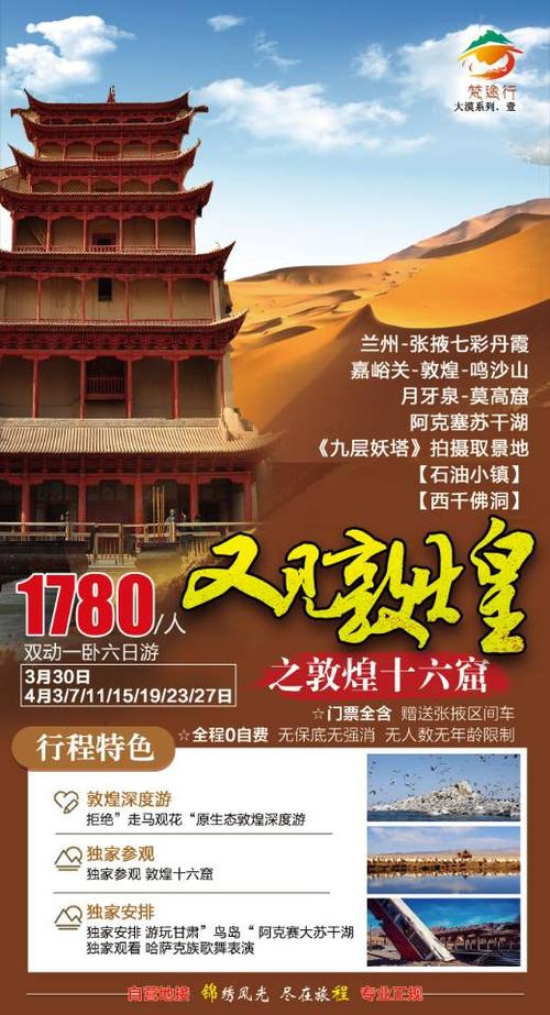 敦煌散客品质旅游网