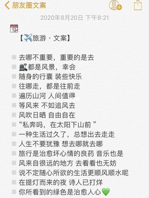 朋友圈旅游的文案