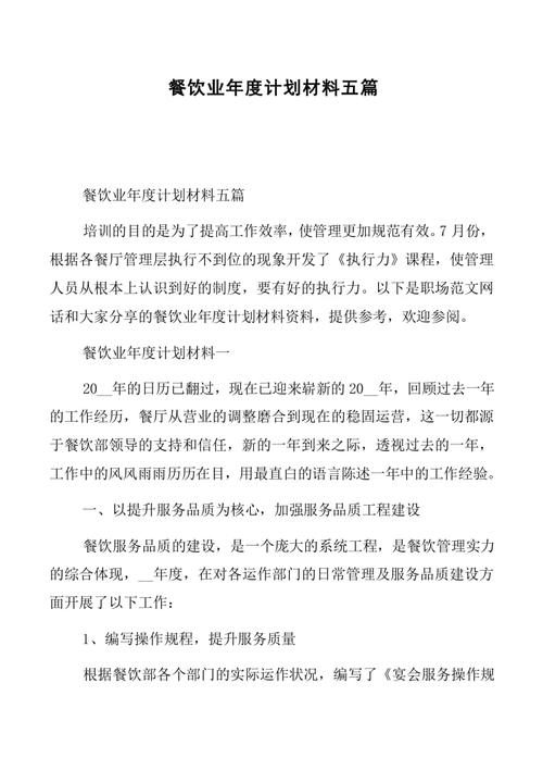 餐厅筹备计划表