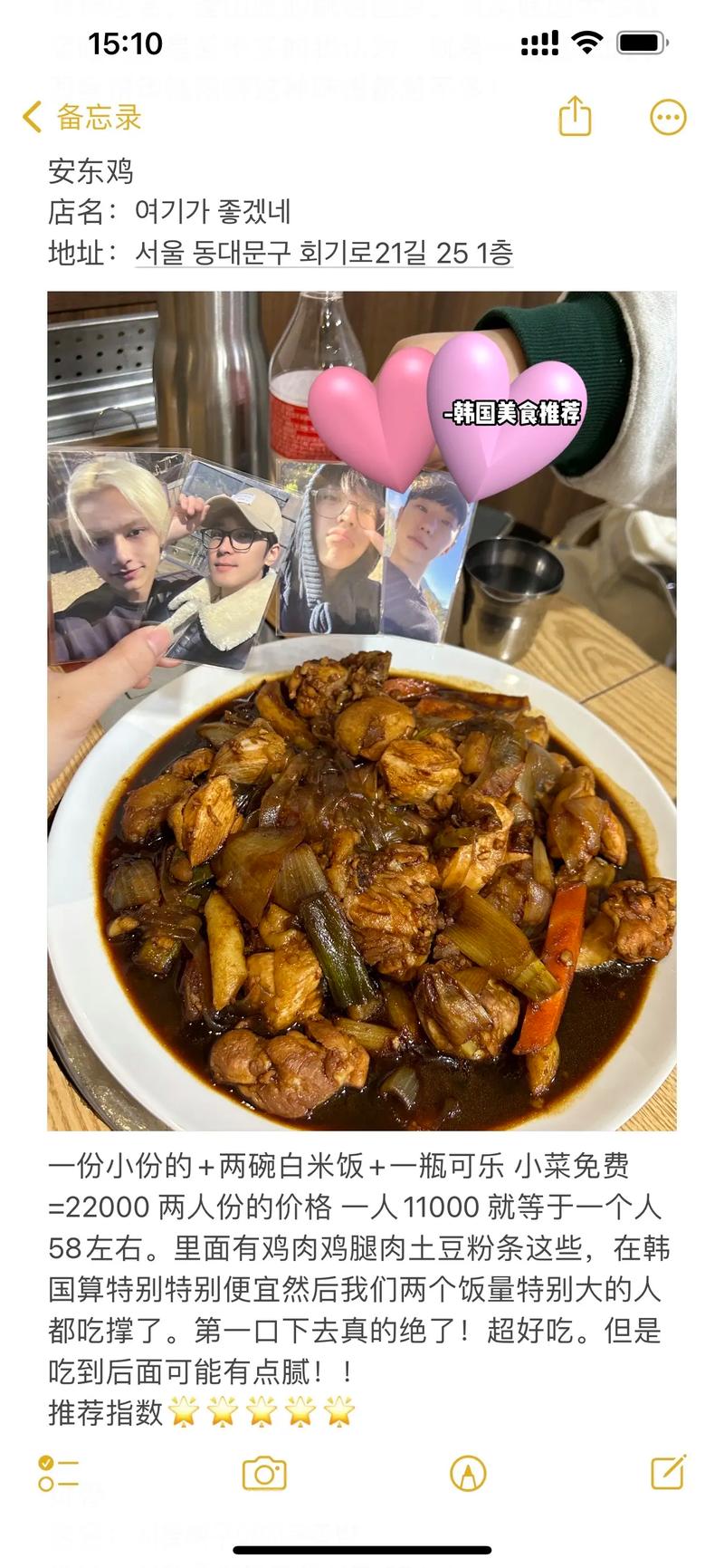 韩国明星推荐美食