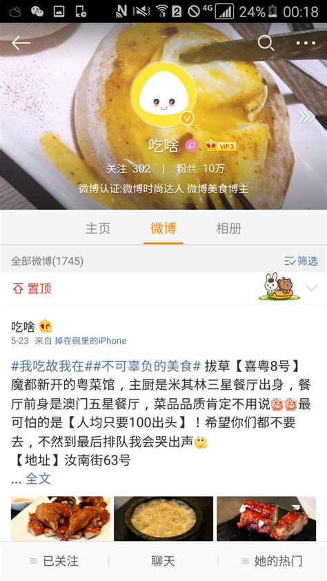 美食博主怎么入行