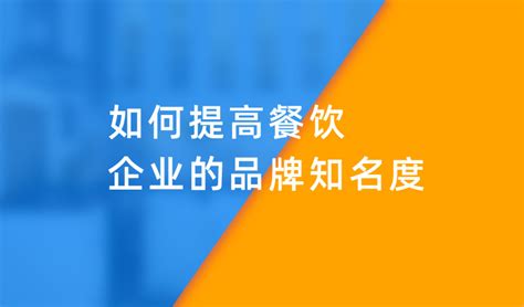 餐饮业提高营业额的策略