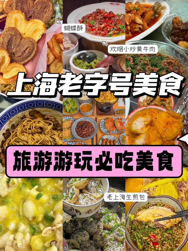 上海美食排行榜前十名图片