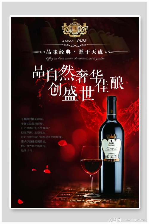 品味人生，红酒与你同行