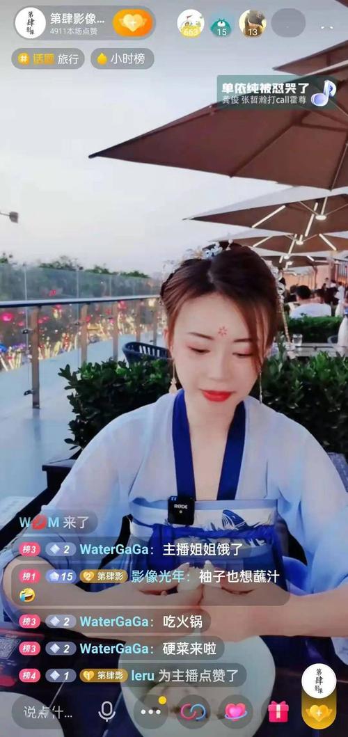 旅游直播app