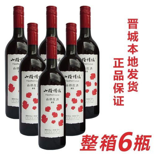 铁山楂干红酒怎么样好喝吗