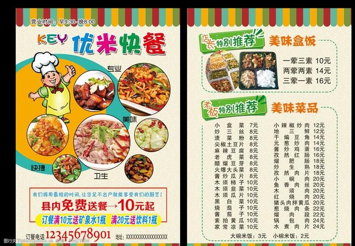 快餐营销方式
