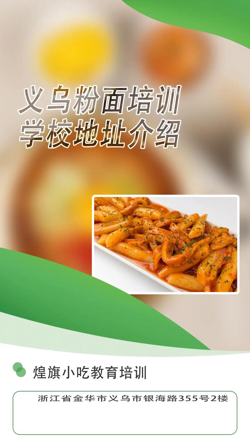 义乌餐饮培训哪家好