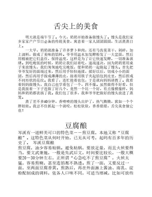 美食节目开场白台词大全