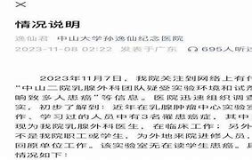 中山二院涉癌实验室拆除风波消防检查还是另有隐情？