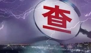 巨震之下揭秘一日五高管被查的背后故事