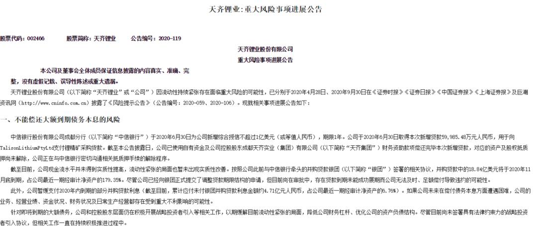 天齐锂业重大公告解读分红政策或将迎来新变局