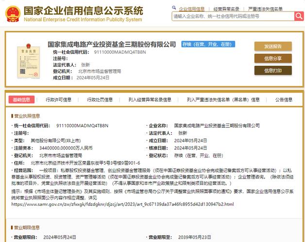 国家金融监督管理总局批准六大行投资大基金三期资本金划拨确保基金主业稳健运行