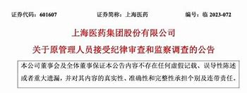 巨震之下揭秘一日五高管被查的深层影响