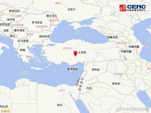 土耳其发生级地震，震源深度千米
