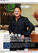 英伟达黄仁勋否认三星未通过测试，认证过程需要更加耐心