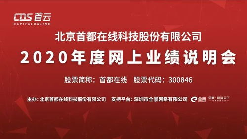 百利业绩说明会洞察未来发展与市场策略