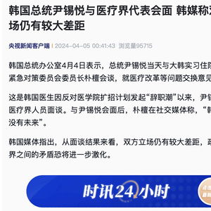 韩国医疗体系变革实习与住院医生辞职政策的放宽