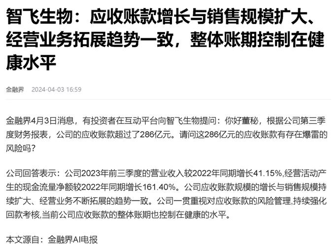 东北药茅财务危机亿政府应收账款遭质疑，市场信心再受考验