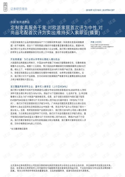 家具评估