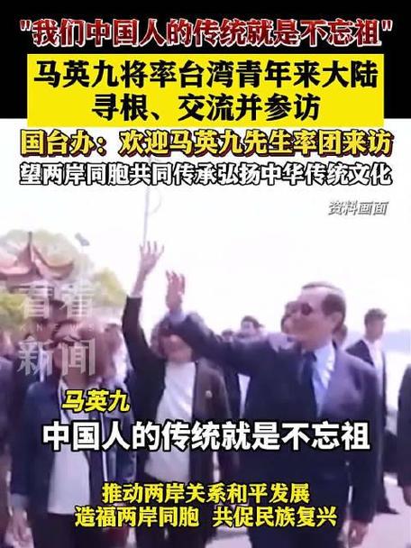 马英九率台湾青年参访大陆首站广东的历史与现实意义