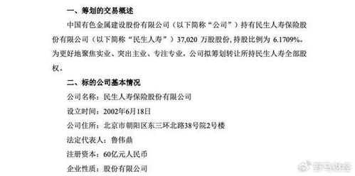 民生人寿退出普星聚能，万向系金融版图打起新算盘？