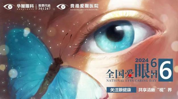 全国爱眼日青少年近视危机与电视护眼技术的崛起