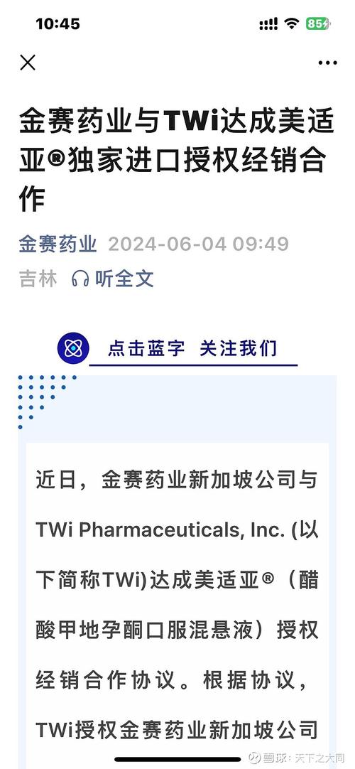 金赛药业长春高新