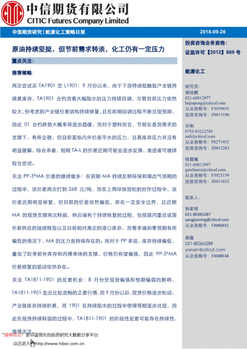光大期货能源化工类日报洞察市场动态，把握行业脉搏

引言
在当今全球经济一体化的背景下，能源化工行业作为国民经济的重要支柱，其市场动态和价格波动对整个经济体系都有着深远的影响。光大期货能源化工类日报，作为行业内权威的信息发布平台，不仅提供了详尽的市场分析，还为投资者和企业决策者提供了宝贵的参考信息。本文将深入解读光大期货能源化工类日报的主要
