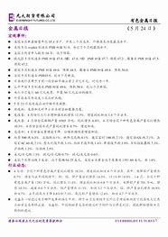 光大期货有色金属市场日报分析供需动态与价格趋势解读

引言
在当前全球经济复杂多变的背景下，有色金属市场的波动性显著增加。光大期货作为国内领先的综合性期货公司，其每日发布的有色金属市场日报，为投资者提供了重要的市场分析和价格预测。本文将基于光大期货有色金属日报的