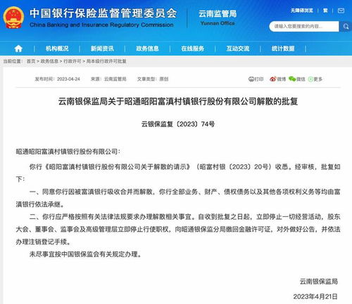 银行吸收合并或解散频现一个月少了多家！为什么？