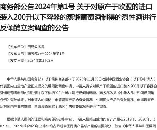 商务部：对原产于欧盟的进口甲苯胺所适用的反倾销措施发起期终复审调查