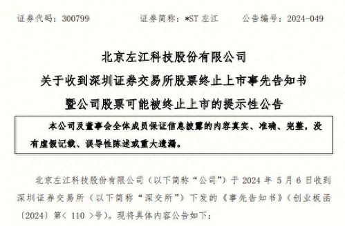 华铁：收到终止上市事先告知书