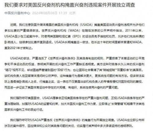 中国反兴奋剂中心发布关于独立检察官评审结果的声明