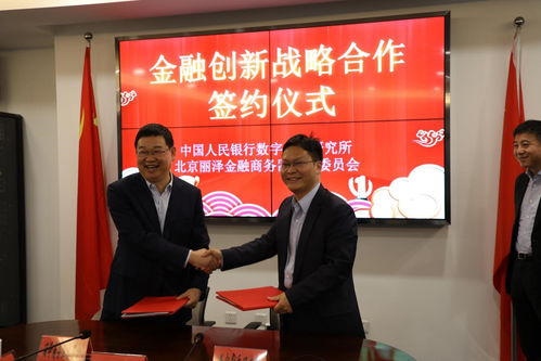 上海清算所与中国人民银行数字货币研究所签署业务合作协议