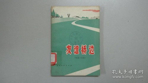 通讯：见证中法友谊的小说《白牛》