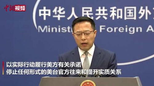中方：已向美方提出严正交涉！